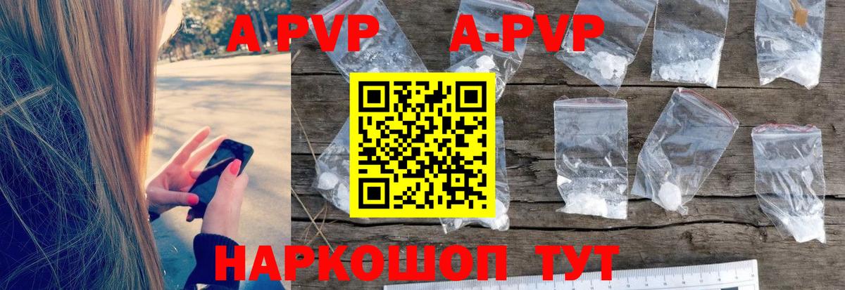 А ПВП VHQ  где купить наркоту  Вход с VPN  Альфа ПВП кристаллы  Аша  Alfa_PVP СК 