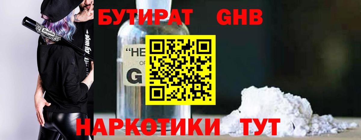 БУТИРАТ оксибутират Аша