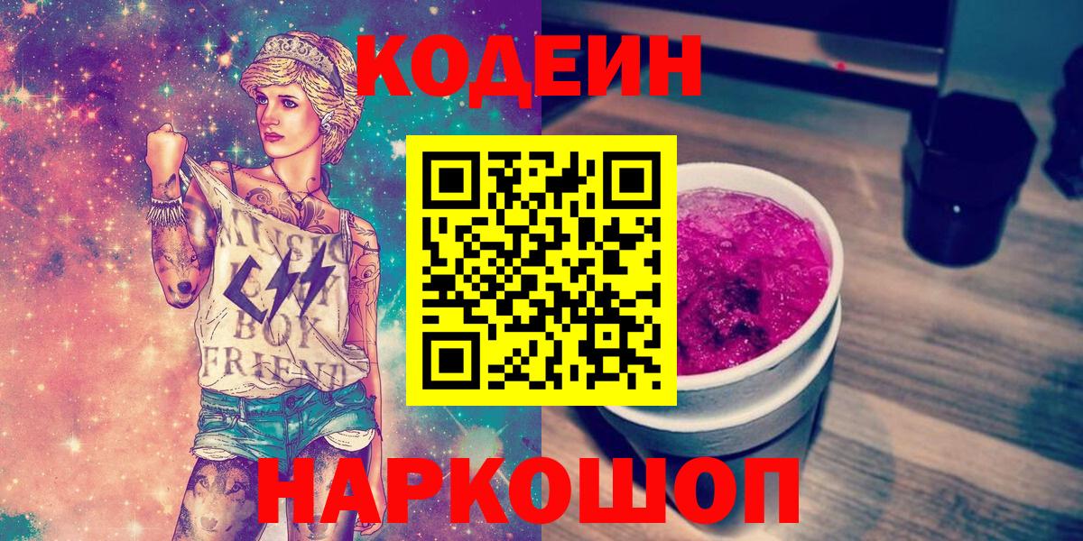 Codein Purple Drank  Вход с VPN  Аша  Codein напиток Lean (лин) 