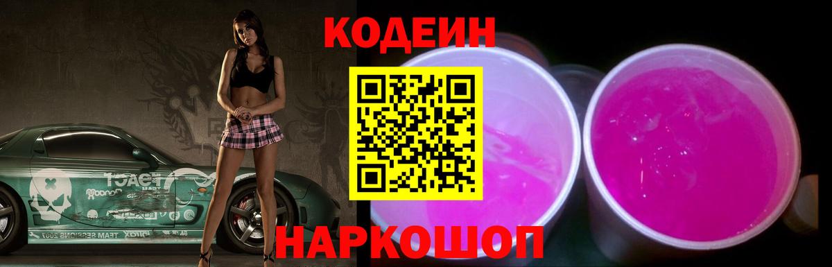 Codein Purple Drank Аша