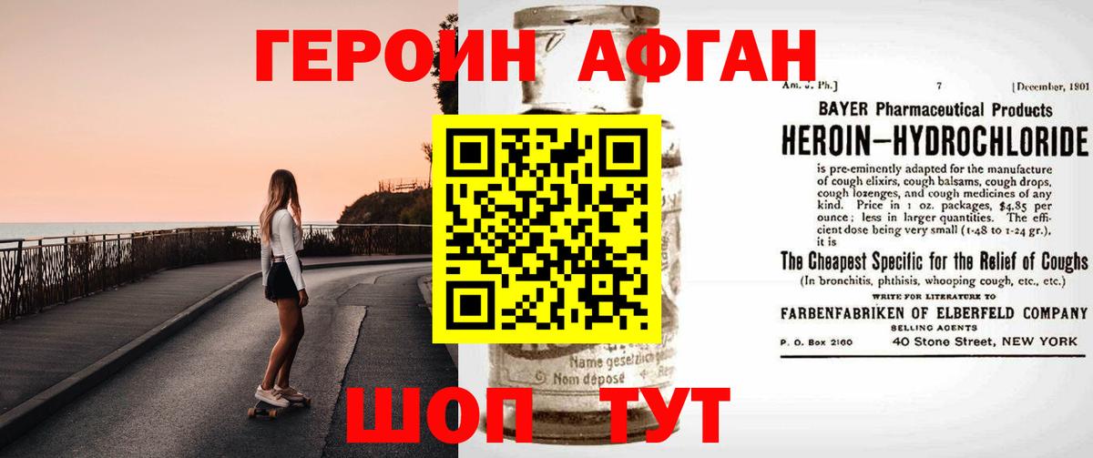 Героин Афган  Вход с VPN  Аша 